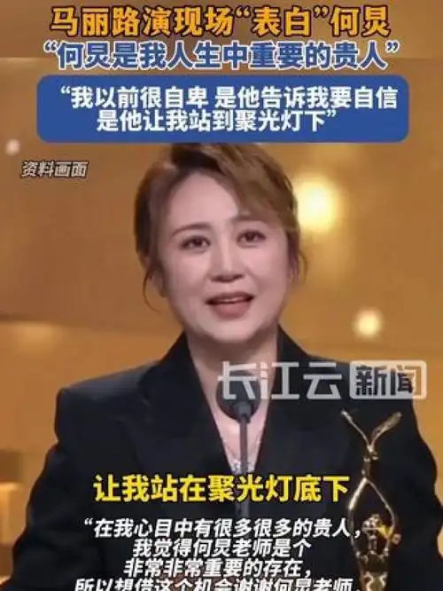 马丽现场“表白”何炅